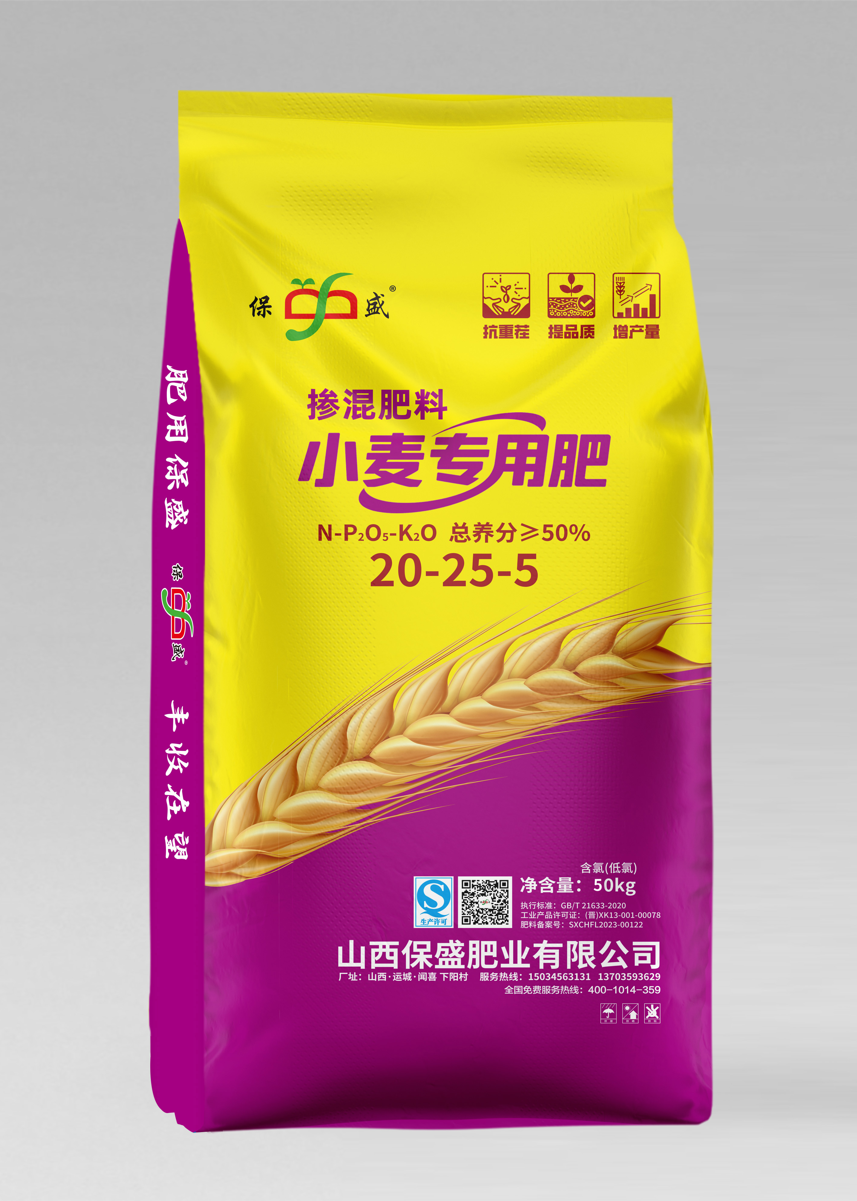 小麦专用底肥20-25-5
