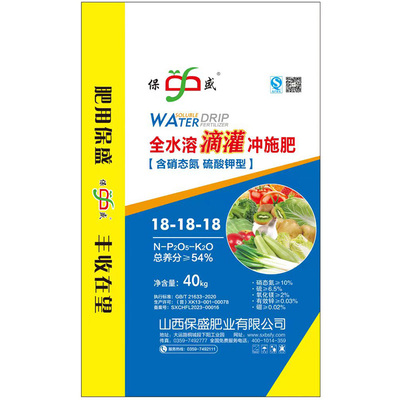 全水溶滴灌冲施肥18-18-18