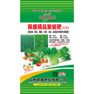 保盛精品聚能肥（1号）