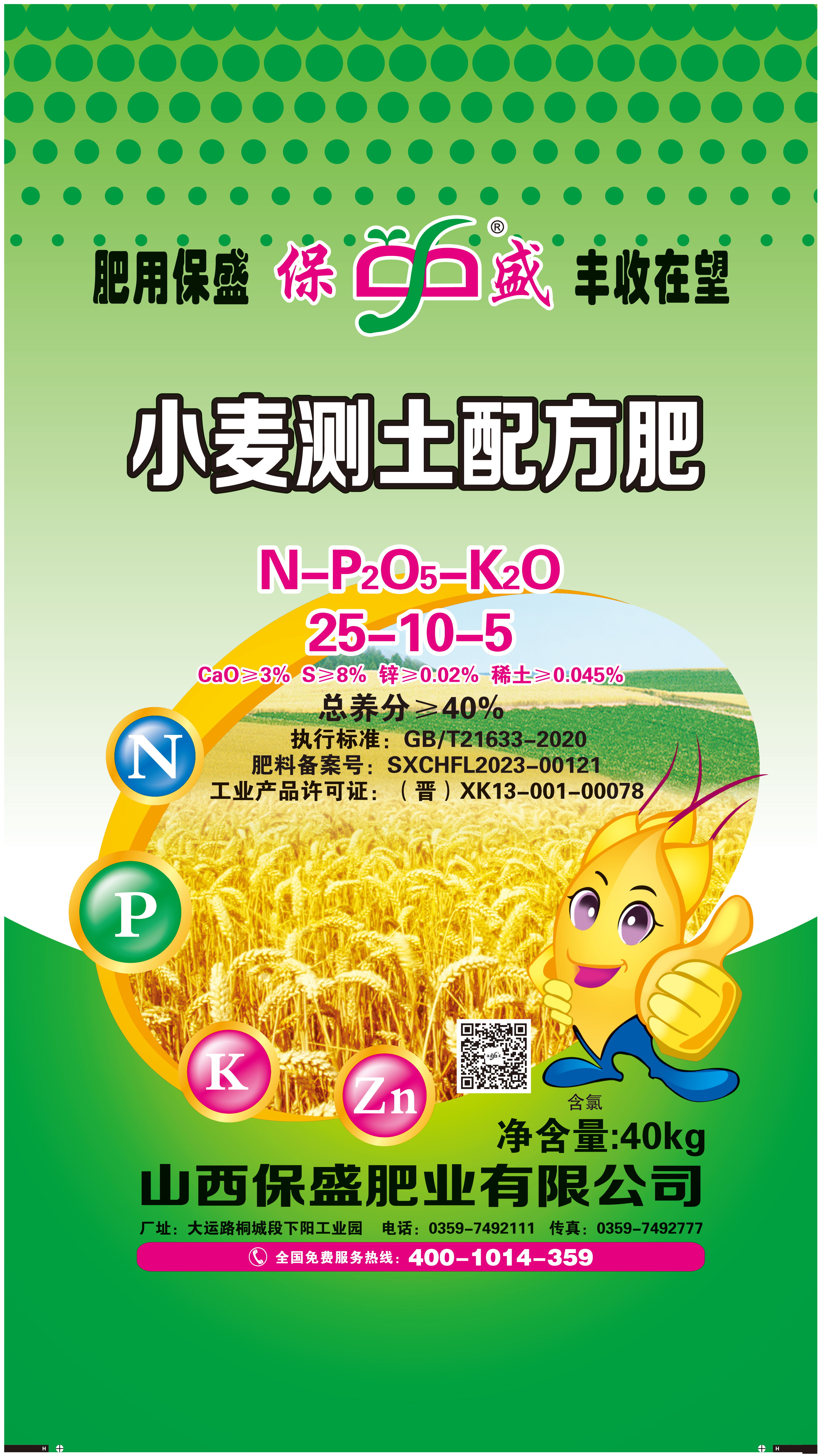 小麦专用底肥25-10-5