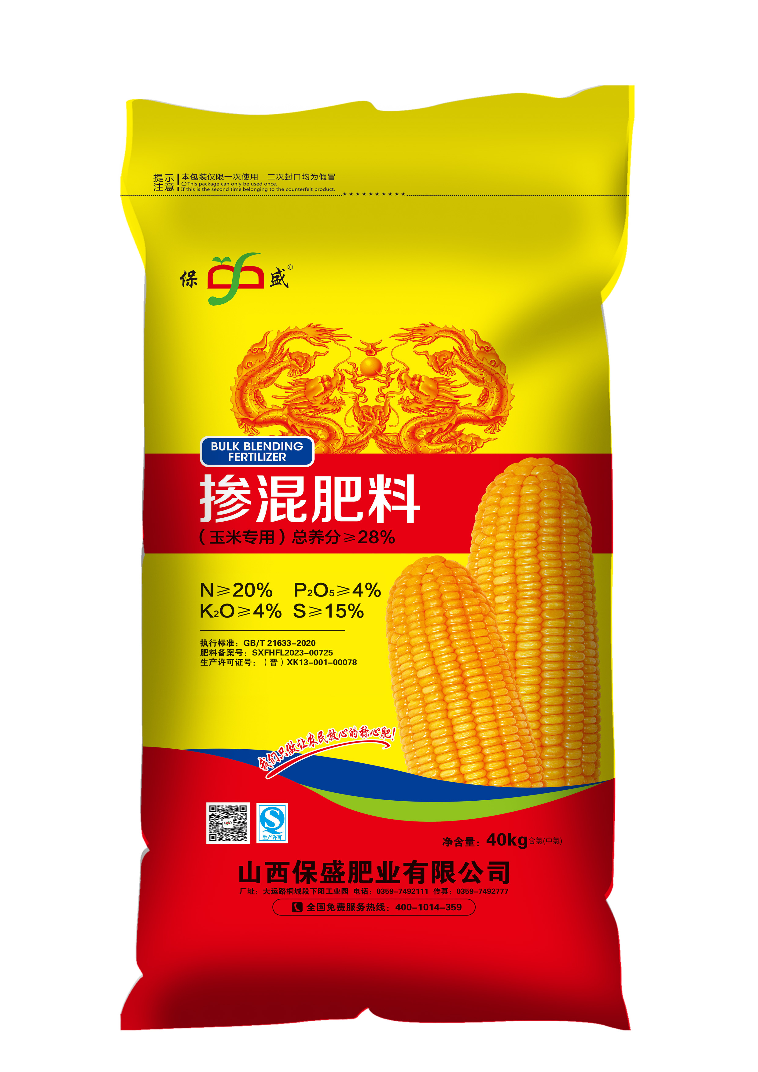 旱地玉米专用肥20-4-4