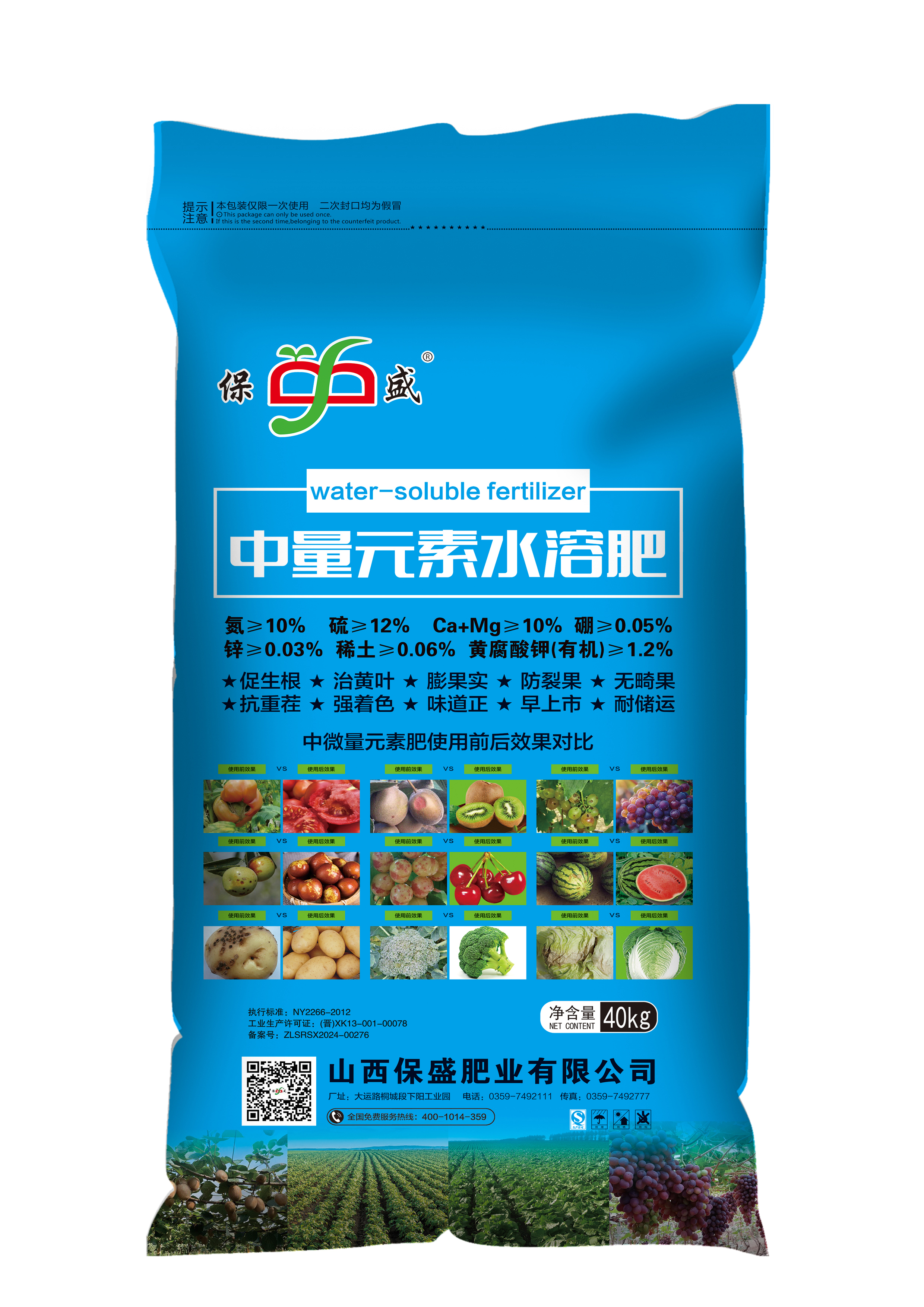 中微量元素肥