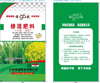 掺混肥20-10（小麦、油菜专用）