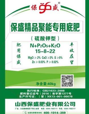 保盛精品聚能专用底肥